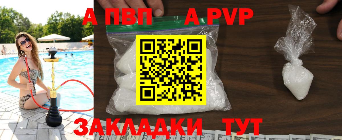 Alpha PVP крисы CK  A PVP Соль  Симферополь  Вход с VPN 