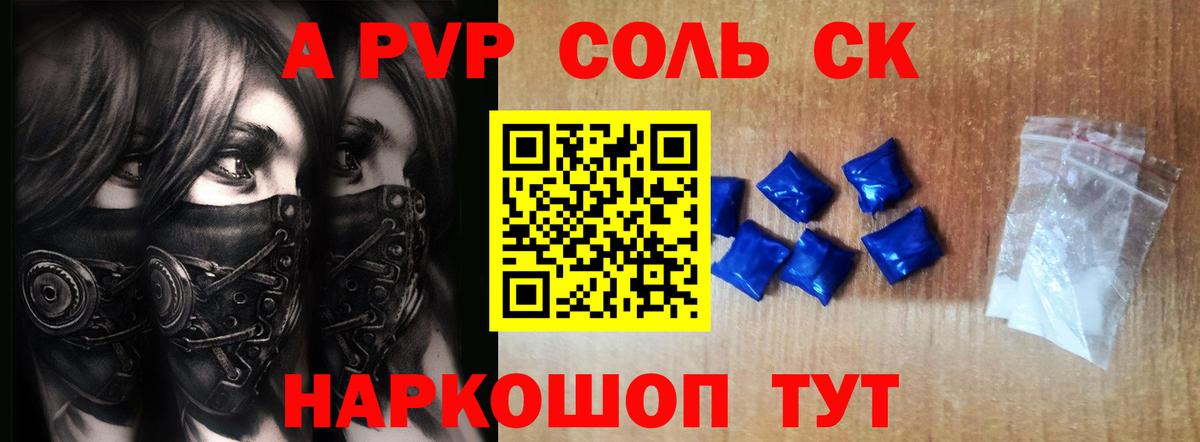 A-PVP крисы CK Симферополь