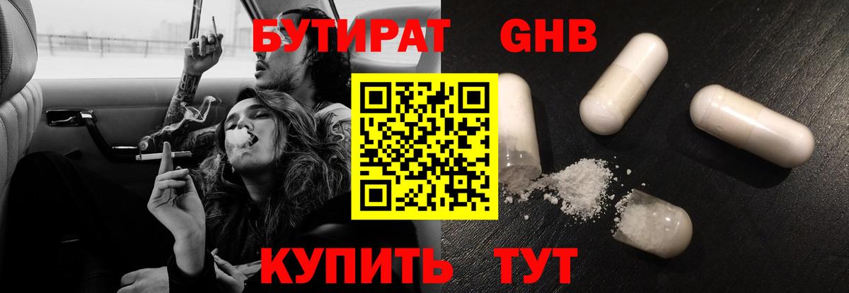 Симферополь  БУТИРАТ BDO  Вход с VPN 