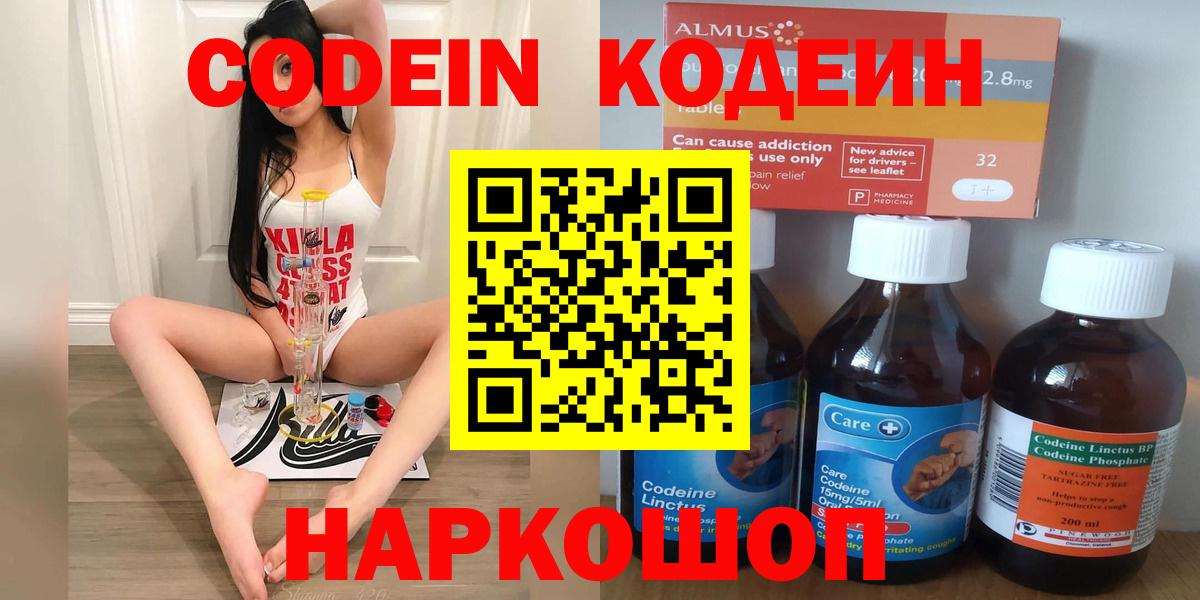 Кодеин напиток Lean (лин) Симферополь