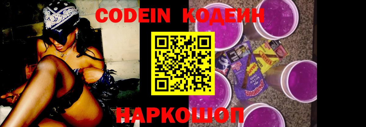 Codein напиток Lean (лин)  Вход с VPN  Симферополь 