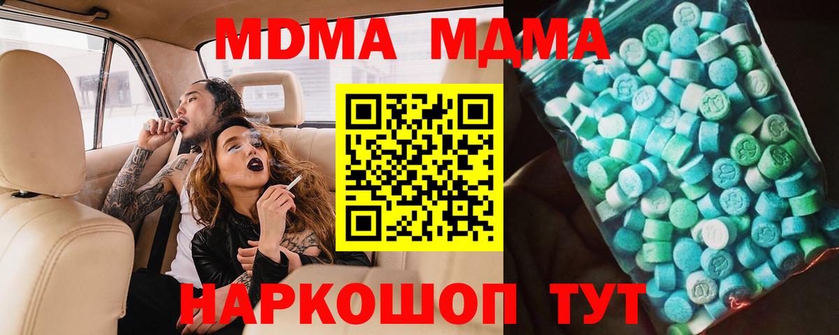 MDMA молли  Вход с VPN  MDMA кристаллы  Симферополь 