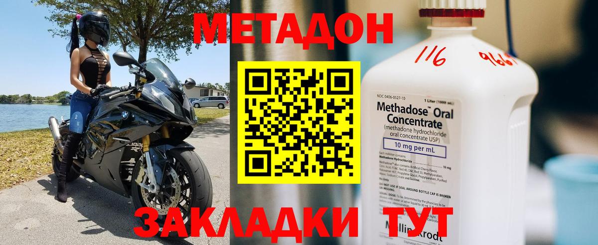 Метадон кристалл  Вход с VPN  Симферополь 