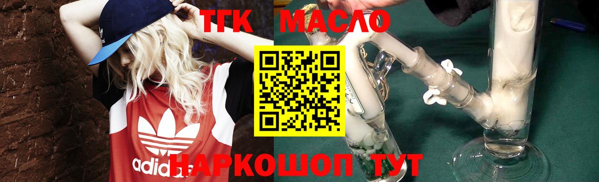 Симферополь  ТГК гашишное масло  ТГК вейп с тгк  Вход с VPN 
